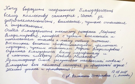 Гость однажды&nbsp;&mdash; гость навсегда 8 Санаторий Исток