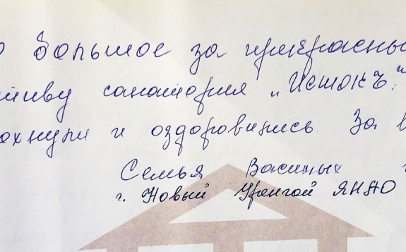 Гость однажды&nbsp;&mdash; гость навсегда 9 Санаторий Исток