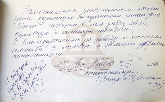 Гость однажды&nbsp;&mdash; гость навсегда 4 Санаторий Исток