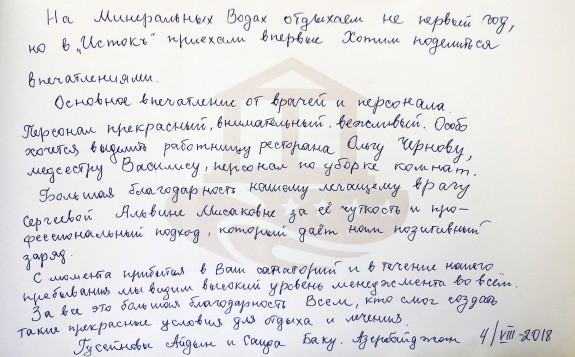 Гость однажды&nbsp;&mdash; гость навсегда 7 Санаторий Исток
