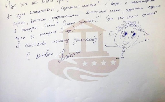 Гость однажды&nbsp;&mdash; гость навсегда 3 Санаторий Исток